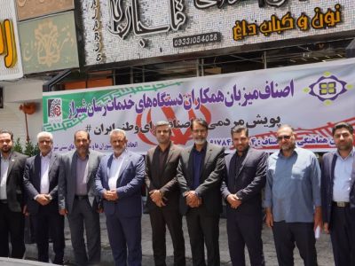 آغاز پویش مردمی اصناف برای وطنم ایران در شیراز با همکاری اتحادیه صنف رستوران داران و سفره خانه های شهرستان شیراز