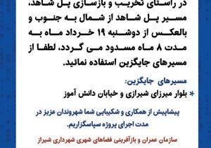 آغاز بازسازی پل شاهد