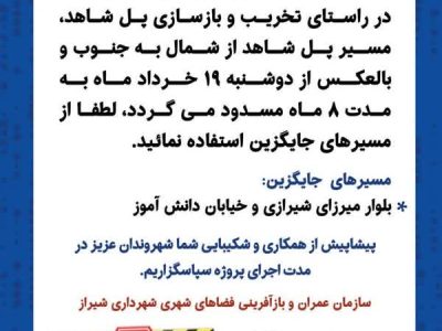 آغاز بازسازی پل شاهد