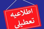 تعطیلی تمام اماکن تاریخی و فرهنگی فارس تا اطلاع ثانوی