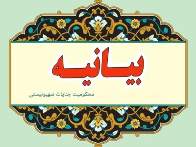 زن تَراز انقلاب اسلامی تا پای جان، پای آرمان ها و تبیین حقّانیت ایران می‌ ایستد