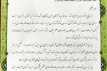 تقدیر از مشاور امور ایثارگران اداره کل حفاظت محیط زیست فارس
