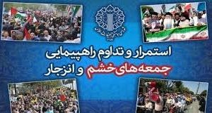 راهپیمایی جمعه‌های خشم و نصر؛ اعلام انزجار از جنایات وحشیانه رژیم صهیونیستی