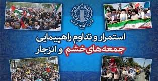 راهپیمایی جمعه‌های خشم و نصر؛ اعلام انزجار از جنایات وحشیانه رژیم صهیونیستی