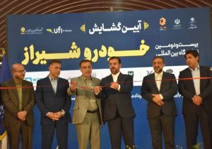 مراسم گشایش بیستمین و دومین نمایشگاه خودروی شیراز با حضور معاون وزیر صمت