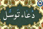 اطلاعیه مراسم سراسری قرائت دعای توسل