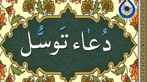 اطلاعیه مراسم سراسری قرائت دعای توسل