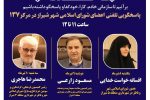 اعضای شورای اسلامی شهر شیراز پاسخگوی تماسهای شهروندان