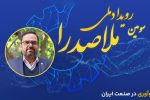 دانشگاه شیراز میزبان بزرگ‌ترین گردهمایی اعضای زیست‌بوم نوآوری استان فارس