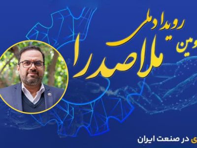 دانشگاه شیراز میزبان بزرگ‌ترین گردهمایی اعضای زیست‌بوم نوآوری استان فارس