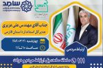 مدیرکل استاندارد استان فارس، پاسخگوی مستقیم به مطالبات مردمی و تحقق دولت پاسخگو