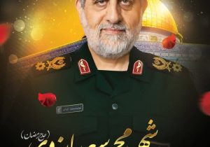 شهادت سرلشکر ایزدی (حاج رمضان) به دست رژیم صهیونیستی
