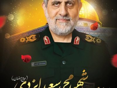 شهادت سرلشکر ایزدی (حاج رمضان) به دست رژیم صهیونیستی