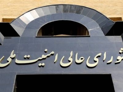 بیانیه مهم دبیرخانه شورای عالی امنیت ملی درپی عملیات پیچیده اطلاعاتی سربازان گمنام امام زمان
