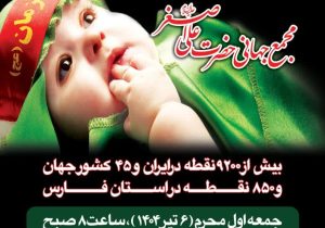 حرم مطهر شاهچراغ (ع) فردا میزبان همایش شیرخوارگان حسینی
