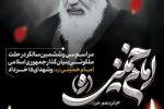 مراسم برگزاری سی و ششمین سالگرد رحلت ملکوتی بنیان گذار جمهوری اسلامی امام خمینی(ره) و شهدای ۱۵ خرداد