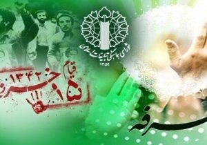 بیانیه شورای هماهنگی تبلیغات اسلامی به مناسبت دعای عرفه و مراسم برائت از مشرکان و تقارن آن با سالروز قیام تاریخی پانزدهم خرداد