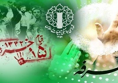 بیانیه شورای هماهنگی تبلیغات اسلامی به مناسبت دعای عرفه و مراسم برائت از مشرکان و تقارن آن با سالروز قیام تاریخی پانزدهم خرداد