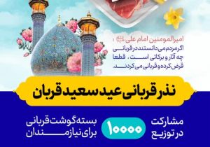 برگزاری مرکز نیکوکاری و خدمات اجتماعی آستان مقدس حضرت شاهچراغ