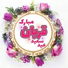 عرضه و ذبح بهداشتی دام در ۶ جایگاه موقت شیراز به مناسبت عید سعید قربان