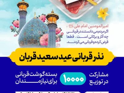 برگزاری مرکز نیکوکاری و خدمات اجتماعی آستان مقدس حضرت شاهچراغ