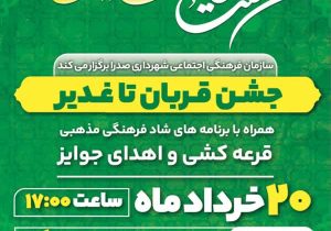 برگزاری جشن قربان تا غدیر در شهر صدرا