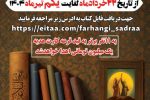 برگزاری مسابقه بزرگ کتابخوانی خطبه غدیر