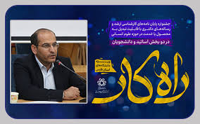 انتشار دومین جشنواره ملی راه‌کار