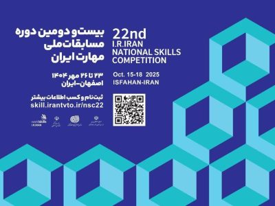 آغاز ثبت نام بیست و دومین دوره مسابقات ملی مهارت