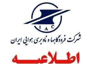 تمدید لغو پروازهای داخلی و خارجی تا ساعت ۲ بامداد دوشنبه