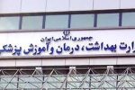 نام‌نویسی برای جذب ۲۵ هزار نیرو در وزارت بهداشت از اواخر خرداد