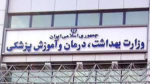 نام‌نویسی برای جذب ۲۵ هزار نیرو در وزارت بهداشت از اواخر خرداد