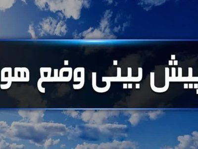 افزایش دما فارس را در بر می گیرد