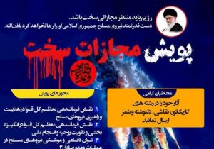 اجرای پویش مجازات سخت در فارس
