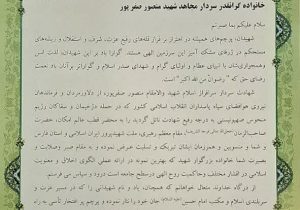 پیام تسلیت مدیرکل بنیاد فارس به مناسبت شهادت سردار شهید منصور صفرپور، از فرماندهان هوافضای سپاه پاسداران انقلاب اسلامی کشور