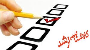 فردا پایان مهلت انتخاب رشته کارشناسی ارشد ۱۴۰۴