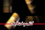 ملوانان قاچاقچی نیستند