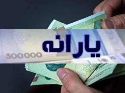 واریز یارانه مرحله ۱۷۲ به حساب سرپرستان خانوار دهک‌های چهارم تا نهم