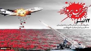 بیانیه شورای هماهنگی تبلیغات اسلامی به مناسبت سالگرد فاجعه دوازدهم تیرماه