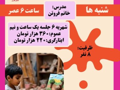 برگزاری دوره ساخت مجسمه و حیوانات با سفال