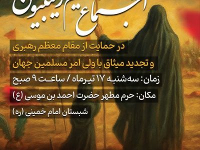 تجمع بزرگ زینبیون شیراز در حمایت از ولایت