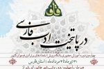 اردوی آموزشی پسران عضو باشگاه شعر «قاف» کانون در شیراز