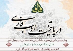 اردوی آموزشی پسران عضو باشگاه شعر «قاف» کانون در شیراز