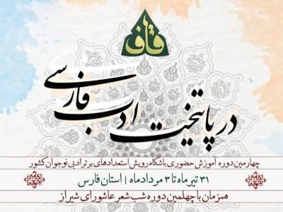 اردوی آموزشی پسران عضو باشگاه شعر «قاف» کانون در شیراز