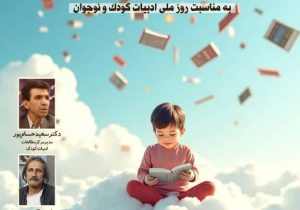 برگزاری هم‌اندیشی فعالان حوزه کودک و نوجوان در شیراز نشست ادبیات کودک، گفت‌وگو با آینده