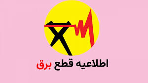 قطعی برق در برخی مناطق کازرون
