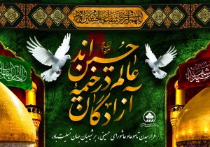 پیام تسلیت رئیس و اعضای شورای اسلامی شهر شیراز به مناسبت تاسوعا و عاشورای حسینی