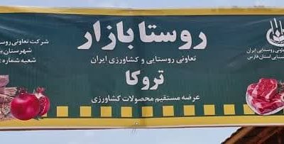 افتتاح یک روستا بازار در بیضا