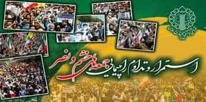 اطلاعیه دعوت شورای هماهنگی تبلیغات اسلامی به جمعه های خشم و نصر