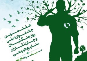 پیام تبریک مدیرکل منابع‌ طبیعی وآبخیزداری استان فارس به مناسبت روز جهانی جنگلبان